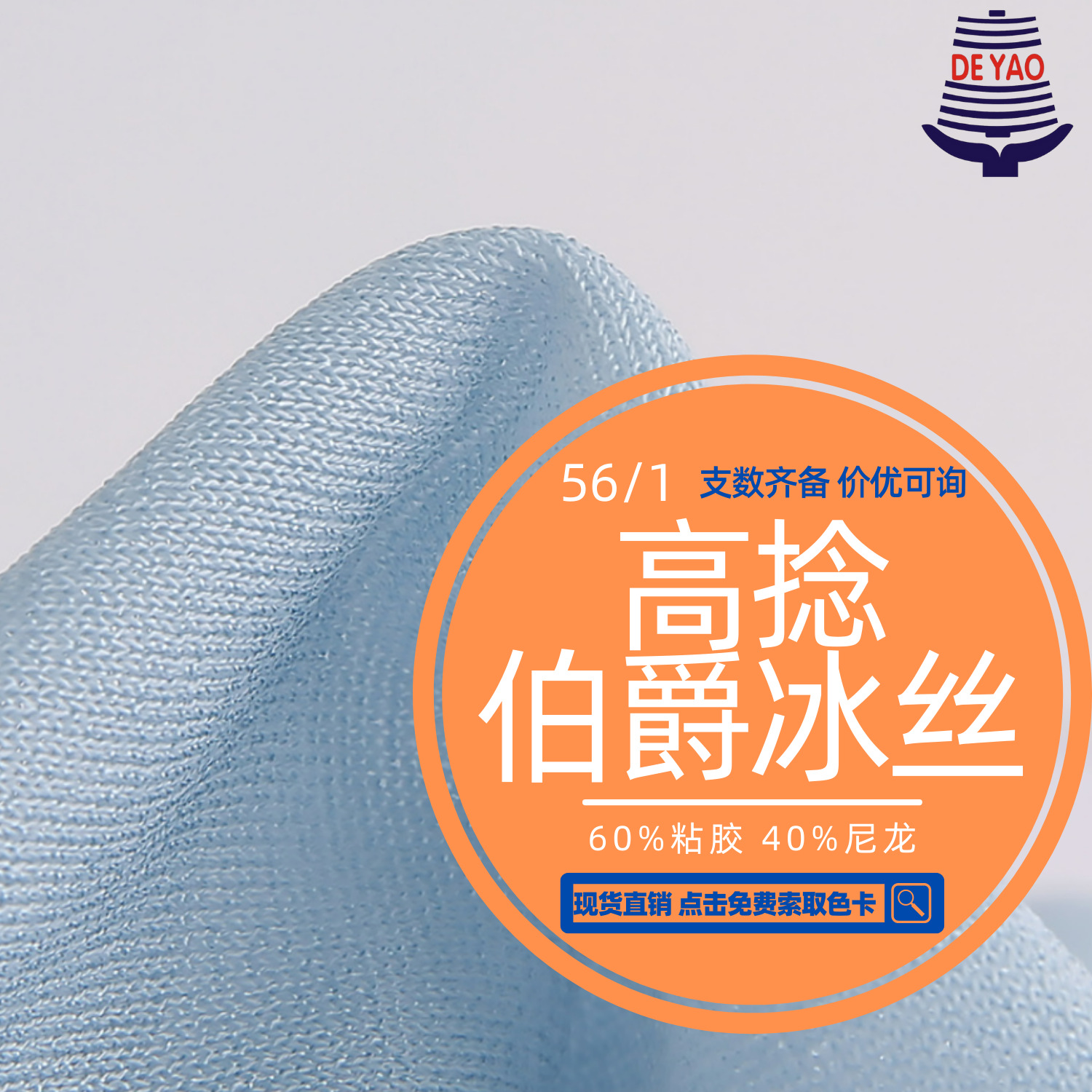 <德耀>高捻单股冰丝棉超细春夏舒适亲肤柔软清爽光滑T恤上衣纱线