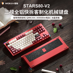 Weica STARS80V2 3 モードメカニカルキーボードアルミカスタマイズされたクイックリリースガスケットオフィスホームゲーム