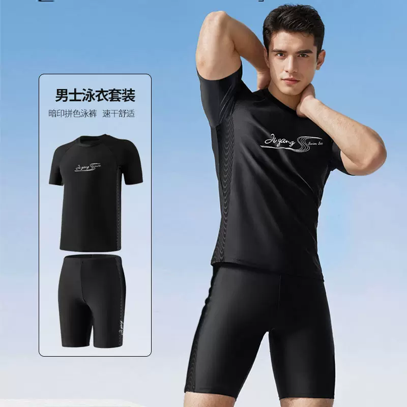 极扬男士泳衣泳裤套装男款2024新款男生暗印短袖上衣青少年游泳衣