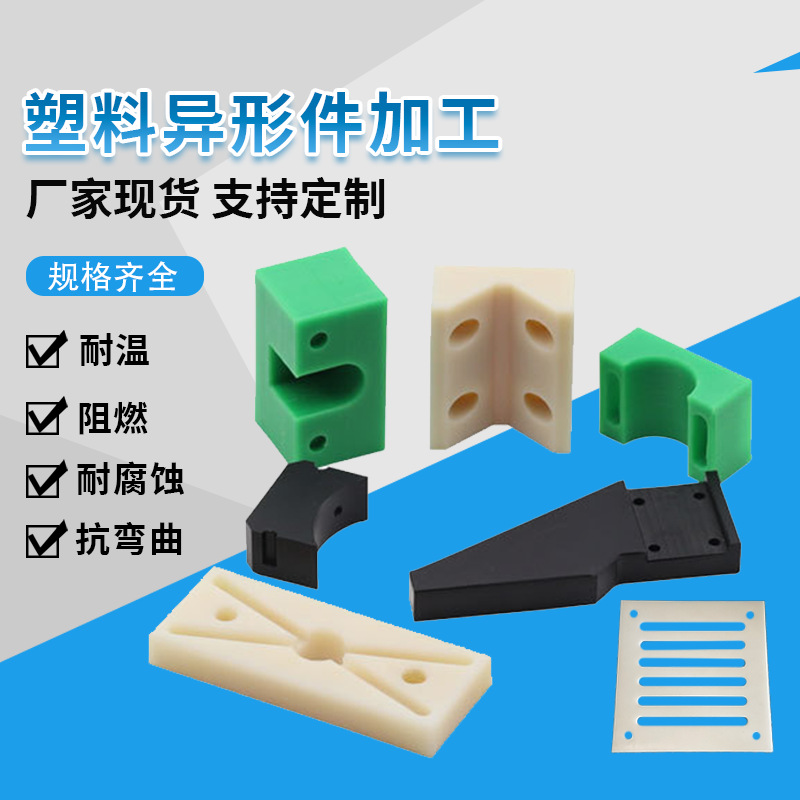 塑料异型耐磨损塑料件聚氨酯加工制品机械耐高温塑料异件