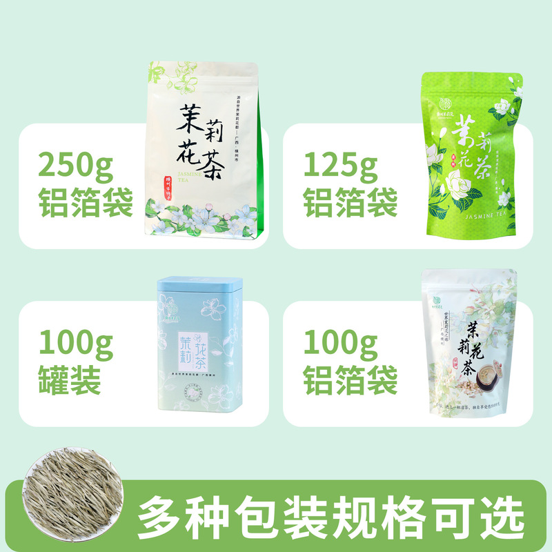 【严选新茶】茉莉花茶特级浓香型茉莉雪竹礼品茶叶小袋装精美盒装|undefined