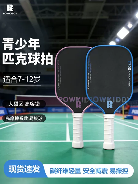 Divis T700 Carbon Fiber Pickleball Racket for Kids and Teenagers, 14mm Core, Lightweight Training Model for Ages 7-12