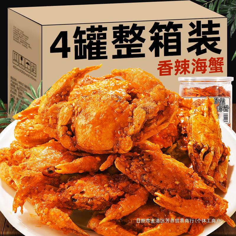 香辣小螃蟹怀旧即食休闲下酒菜海鲜零食网红童年解馋油炸海蟹小吃