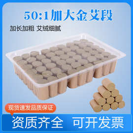 正品十年陈金艾柱 50:1加粗艾绒段灸条蕲艾草条 加长桑纸温灸艾段