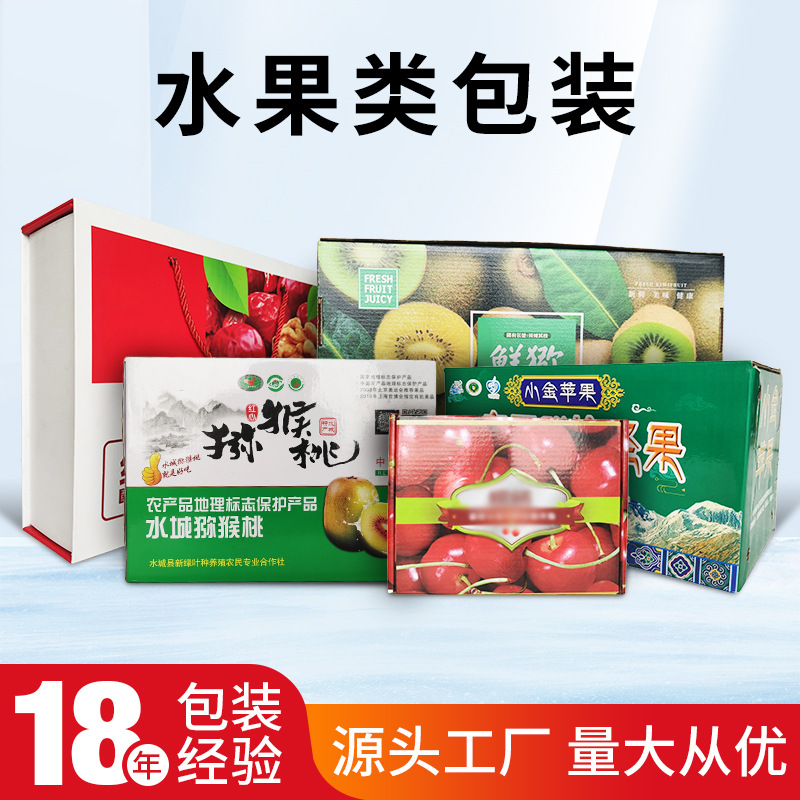 水果包装盒 礼品盒礼盒装水果快递专用箱5斤10斤天地盖通用箱