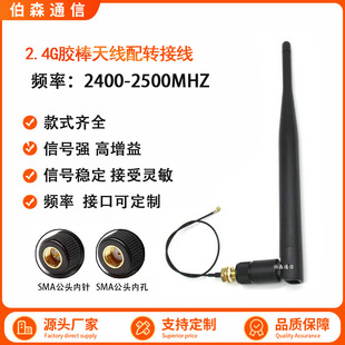 2.4G omnidirectional WIFI antenna 5DB high gain glue rod antenna SMA inner hole to IPEX wireless module connection line