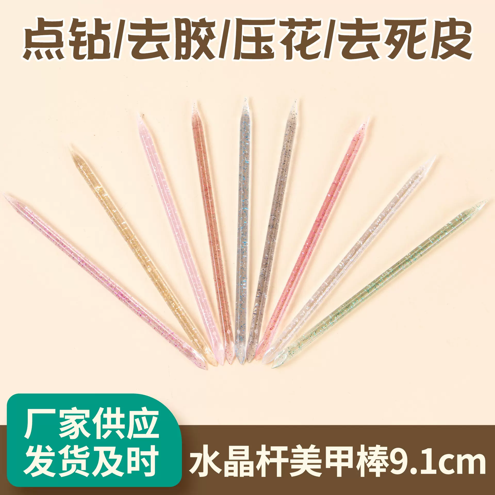 新款跨境彩色美甲水晶棒 穿戴甲美甲棒工具双头压花去死皮调胶点