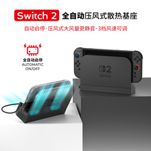 Switch2����ѹ��ʽ3��NS2��չ���ͷ�ɢ�������ƻ�������Ϸ���ֱ�