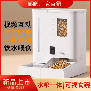 Linglong Cat Automatic Feeder and Water Dispenser 2-in-1 Drinking Machine for Cats and Dogs with Pet Timed Monitoring Smart