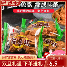 猫耳朵整箱猫耳酥怀旧吃货零食小吃网红大礼包整箱休闲食品