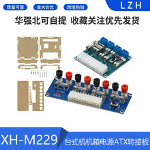 XH-M229 ̨ʽ�C�C���ԴATX�D�Ӱ�ȡ늰�����ģ�K���ݔ���Ӿ���