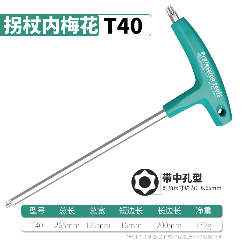 Ключ Т-образный шестигранный Qianqi T40
