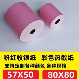 Pink thermal cash register paper 80*80 X80 printing pink yellow blue take-out supermarket catering receipt printing paper 57*50