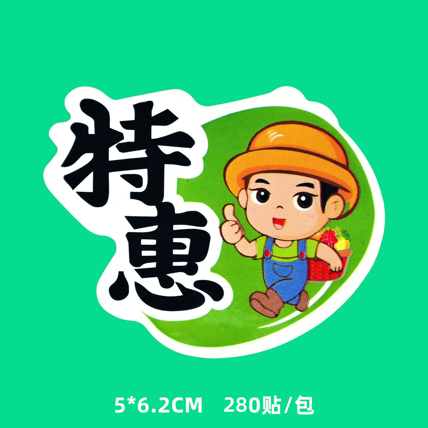 특별 혜택【스티커 280개】