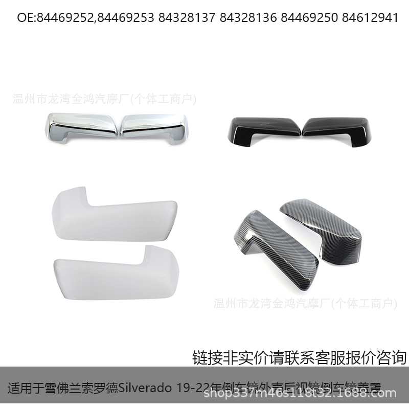 适用雪佛兰索罗德Silverado 19-22年倒车镜外壳后视镜倒车镜盖罩
