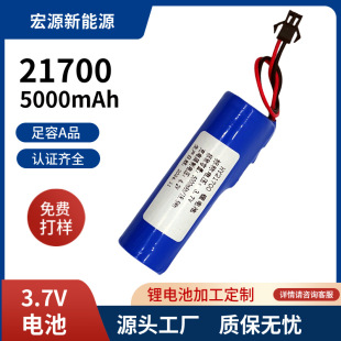 全新21700鋰電池5000mAh帶插頭CCC認證 動力儲能充電電池儲能電源