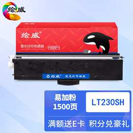 绘威LT230SH粉盒GM265DN GM262DN碳粉墨盒LJ2310 LJ2320 M7360N