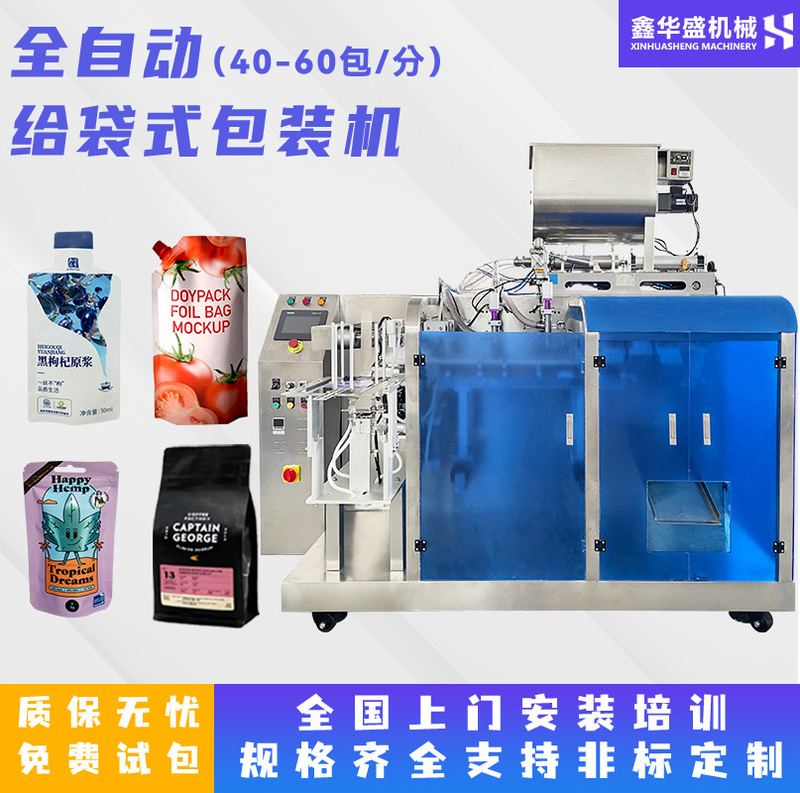 Automatic High-Speed Bag Filling Machine Powder Powder Liquid Granule Puree Special-Shaped Bag Multi-Function Filling Machine
