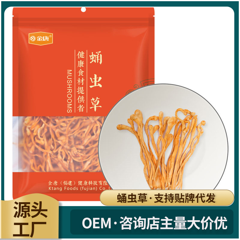 Jin Tang North Cordyceps flower 130g Spore Super Cordyceps Soup dried food