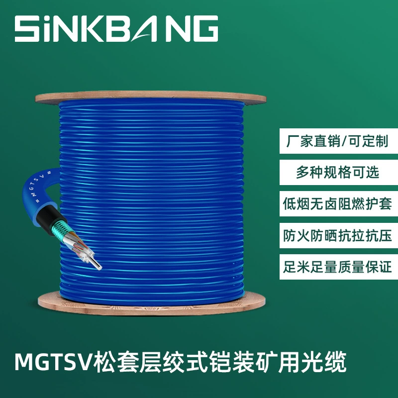 Xikang MGTSV горнодобывающий оптический кабель одномодовый 4-48-жильный многослойный бронированный водонепроницаемый, взрывозащищенный и огнестойкий оптоволоконный коммуникационный кабель