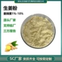 定制源头齐全原料姜辣素