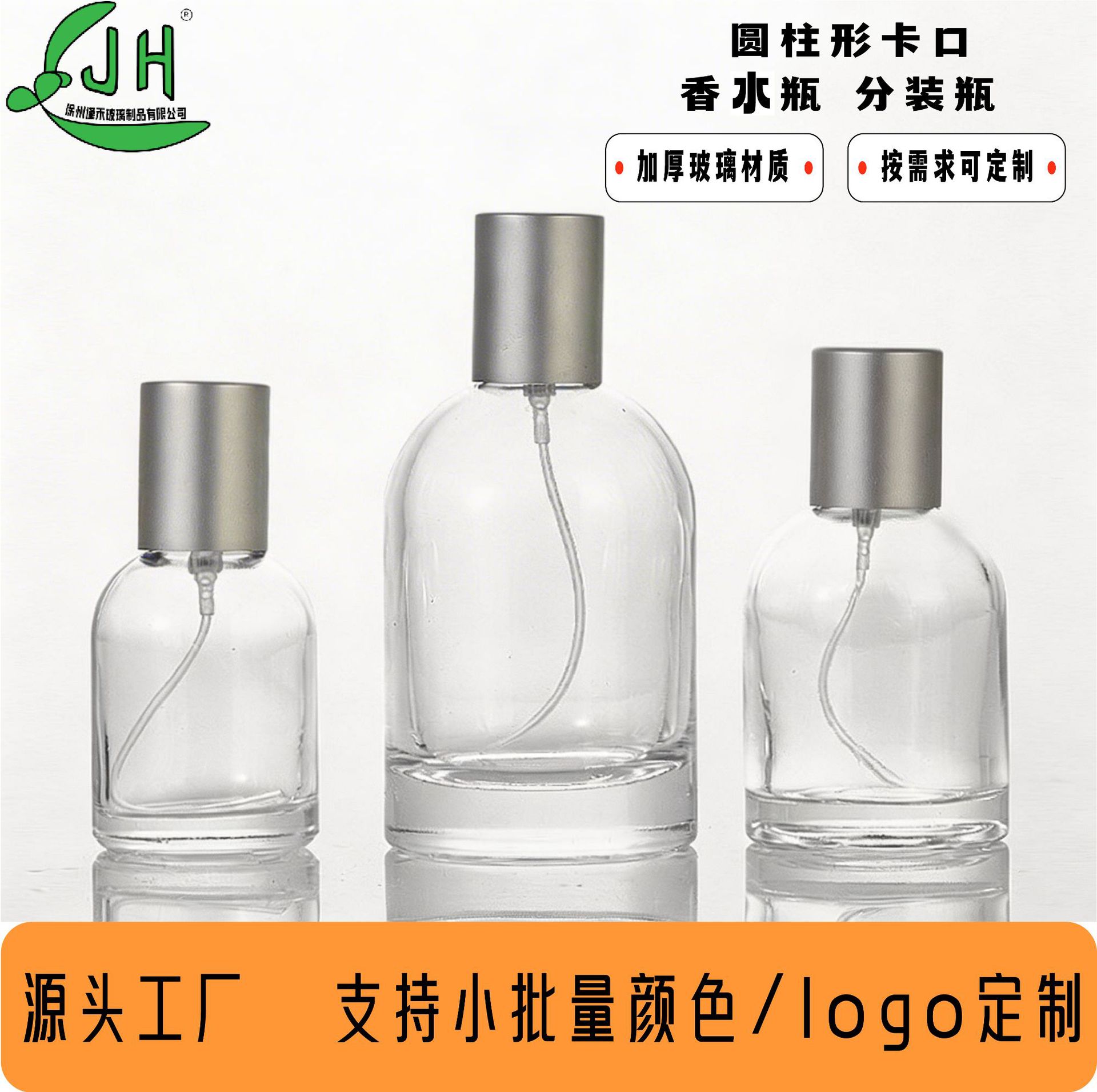 定制批发香水分装瓶高档化妆品喷雾空瓶子高级感带喷头玻璃香水瓶