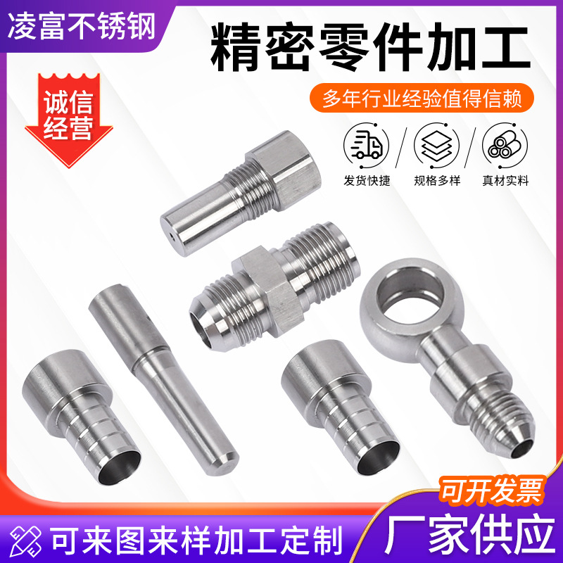 数控车床加工件 不锈钢非标件 304不锈钢车床加工件