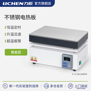 Lichen Intelligent Stainless Steel Electric Heating Plate Digital Display Constant Temperature Heating Plate Lc-Db-Xab-1Ab-2Ab-3Ab