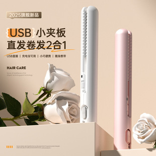 Cross-Border USB Mini Curling Iron Hair Straightening Clip Dual-Purpose Wireless Non-Rechargeable Hair Straightener Low Power Dormitory Small Splint