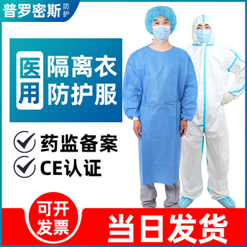 医用一次性无纺布防护服SF隔离衣大白服连体服SMS防护衣医疗隔离-阿里巴巴