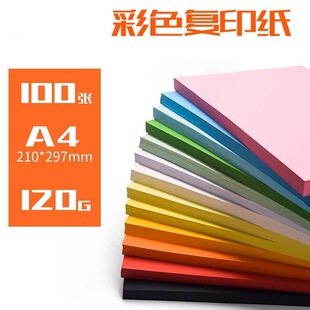 A4��ɫ����120g��ӡ����ɫ�ۼt��ӡ���k���ü�A3�p�z���ֹ��ۼ�