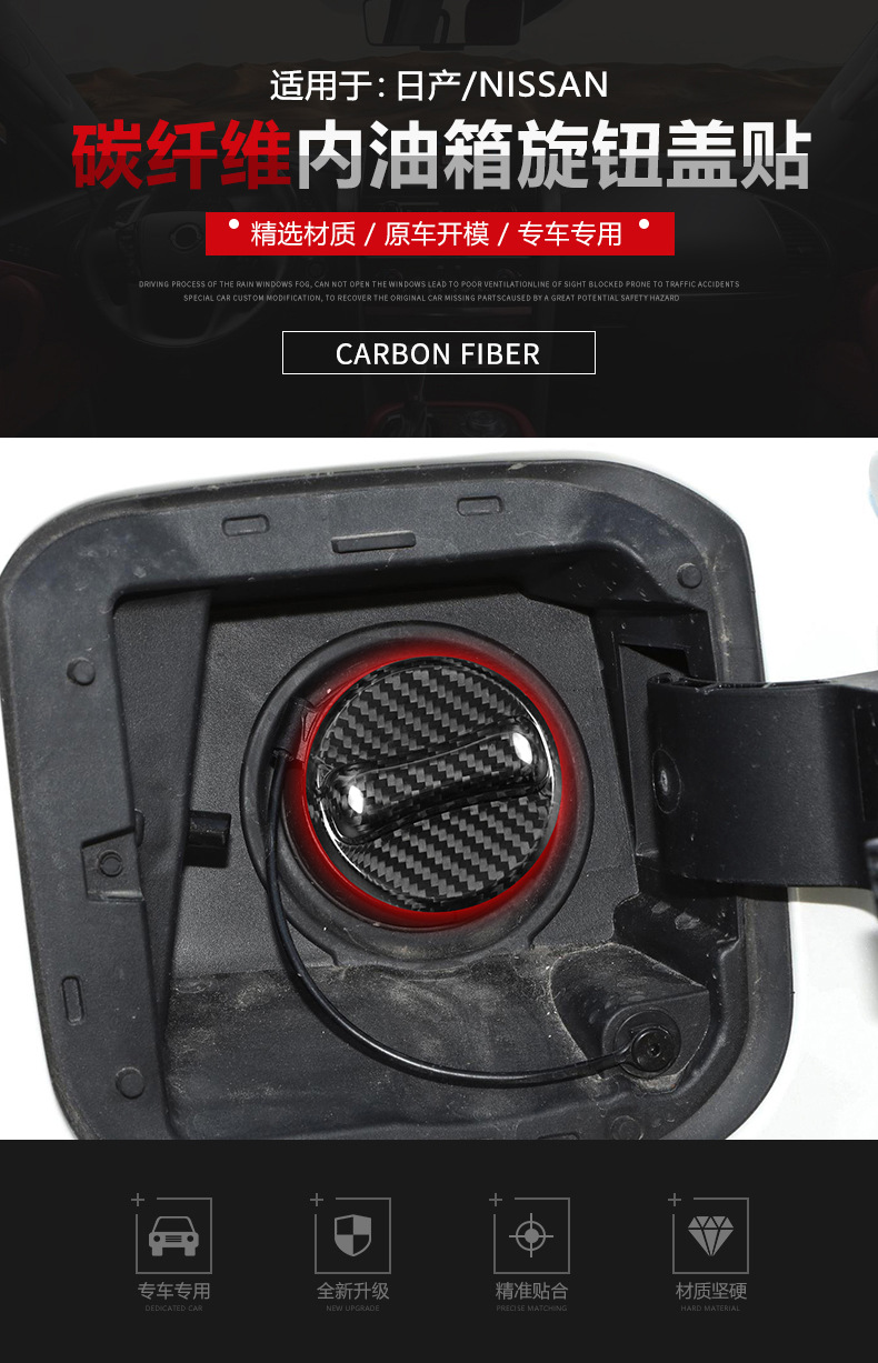 Cross-Border Suitable for Nissan Sylphy New Teana Various Car Decorations Real Carbon Fiber Inner Fuel Tank Cap Decorative Stickers Exterior