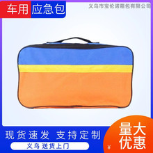 厂家直供车载应急包车用户外便携救援工具包黄色蓝色应急包现货