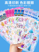 兒童泡泡貼紙3D公主貼貼紙卡通貼創意立體貼紙玩具獎勵小貼畫獎品