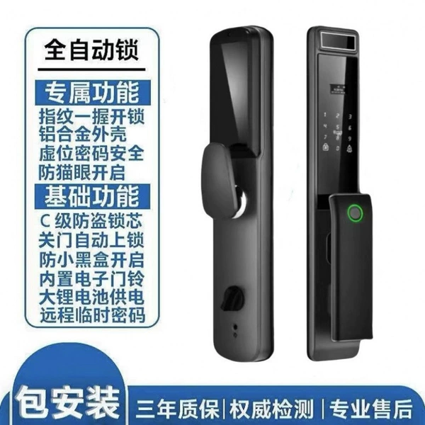 C5 [Standard fully automatic intelligent lock]-Masters nationwide can install for free