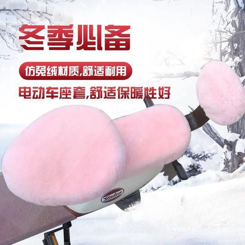 坐垫座套电瓶车坐垫套套1电车加厚保暖无电动车坐垫通用冬季毛绒