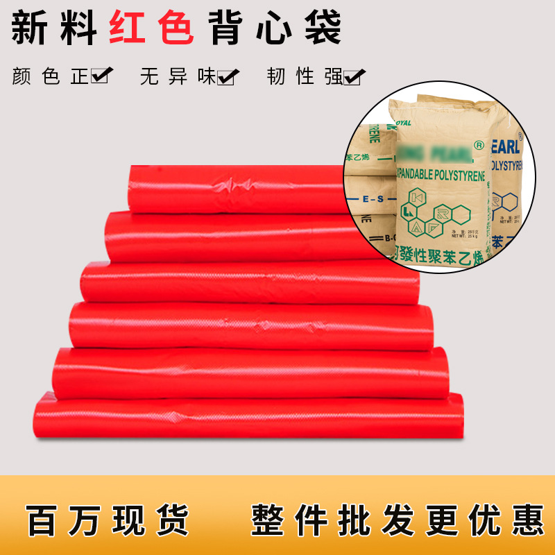 加厚红色塑料袋手提垃圾袋批发蔬菜透气背心袋可打孔外卖打包袋子