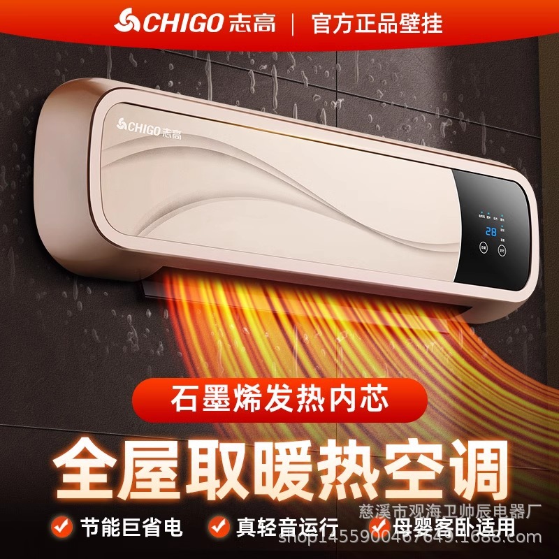 志高暖风机取暖器家用浴室免打孔壁挂速热洗澡小型小太阳即热电暖