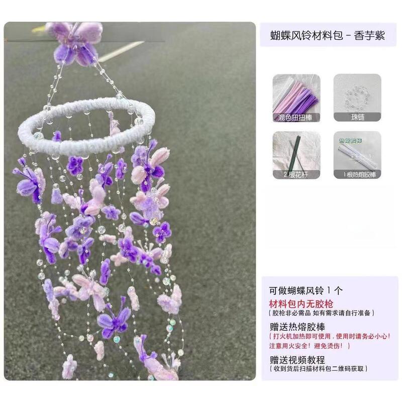 扭扭棒手工网红蝴蝶风铃材料包自制室内挂饰送闺蜜朋友创意礼物|undefined