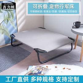 四季通用宠物行军床防湿防潮可拆洗宠物床简易便携狗狗宠物窝