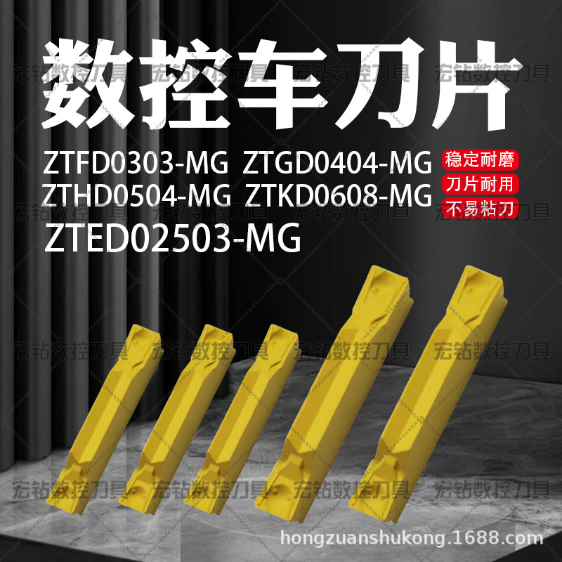 株洲切槽刀片YBC251 ZTED02503 ZTFD0303 0404 0504 0608-MG