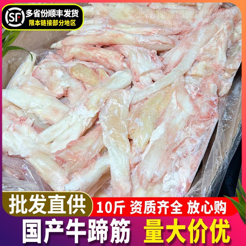 国产牛蹄筋10斤牛筋冷冻切短生牛筋牛杂肉牛大筋腿筋5斤商用