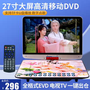 Xianke AY-T85 mobile DVD player 27-inch portable HD video player evd home TV