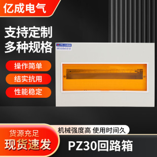 PZ30 circuit box project concealed empty open leakage protection circuit box household lighting open strong electric box distribution box
