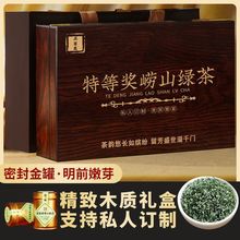 正宗特级明前山东青岛崂山绿茶2025新茶浓香型高档小罐礼盒装茶叶