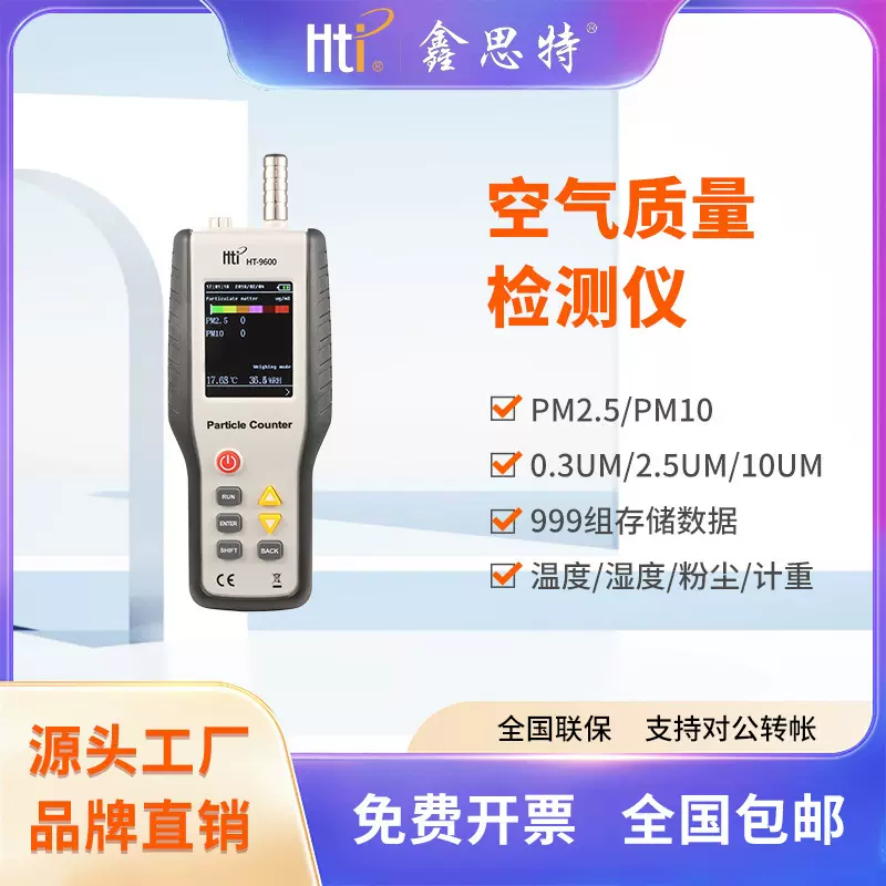 鑫思特PM2.5检测仪 空气质量检测仪便捷式数字粉尘粒子采样检测仪