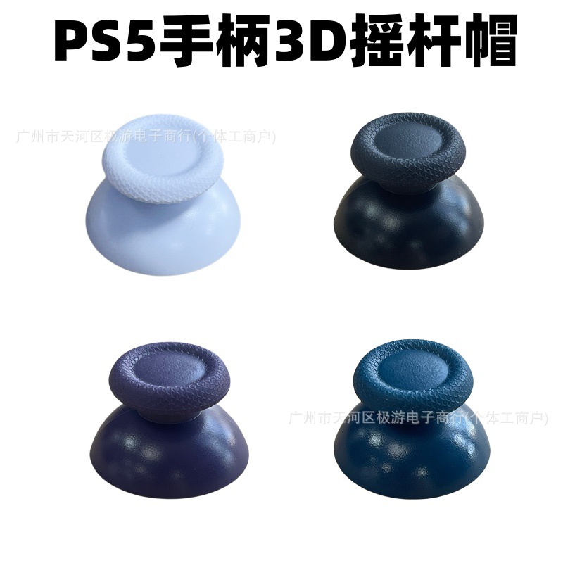 PS5 rocker cap main image.jpg
