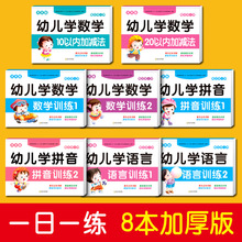 幼儿学数学拼音语言训练幼儿园中班大班衔接班练习册10/20以内书