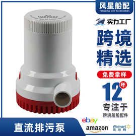 12v 2000GPH 游艇房车船用舱底泵 微型水泵自吸泵 直流排污泵