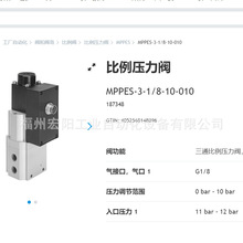 库存现货比例压力阀 MPPES-3-1/8-10-010  187348FESTO费斯托全新